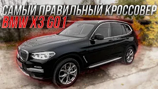 BMW X3 G01 САМЫЙ ПРАВИЛЬНЫЙ КРОССОВЕР ИЗ ЕВРОПЫ. Псков.