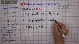 Упражнение № 1321 – ГДЗ Математика 6 класс – Мерзляк А.Г., Полонский В.Б., Якир М.С.