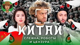 Мифы о Китае: социальный рейтинг, блогеры-пропагандисты и корпорация зла | Слежка, камеры и цензура