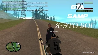 gta samp (смешные моменты,приколы,баги)