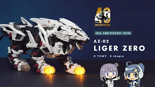 【AZ-02 ライガーゼロ】ゾイ子の商品レビュー動画