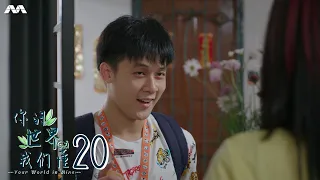 Your World in Mine 你的世界我们懂 EP20 (FINALE)