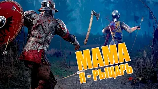 Я - РЫЦАРЬ ОРДЕНА! Приколы, баги и угар в CHIVALRY:MEDIEVAL WARFARE