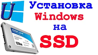 Как установить Windows 10 на SSD диск с загрузочной флэшки