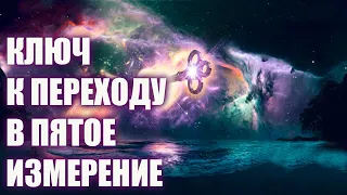 Самый быстрый путь Вознесения