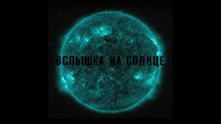 Зонд Паркер заснял вспышку на Солнце