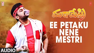 Ee Petaku Nene Mestri Song | Muta Mestri Telugu Movie | Chiranjeevi,Roja | Raj-Koti | Telugu Songs