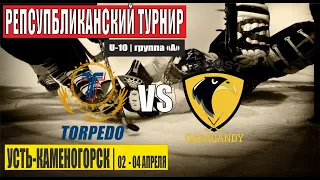 ТОРПЕДО-1 (Усть-Каменогорск) vs ЮНОСТЬ (Караганда)