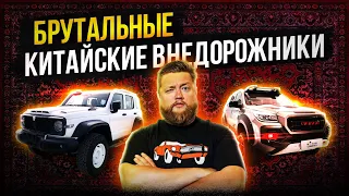 Самые ЗЛЫЕ китайские внедорожники на Авто.РУ!