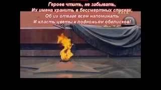 Клип о ВОВ