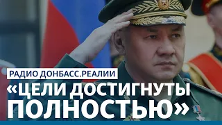 Россия отводит войска от Украины? | Радио Донбасс.Реалии