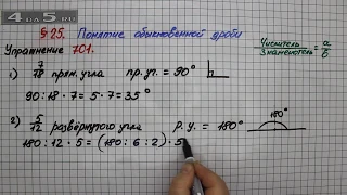 Упражнение № 701 – Математика 5 класс – Мерзляк А.Г., Полонский В.Б., Якир М.С.