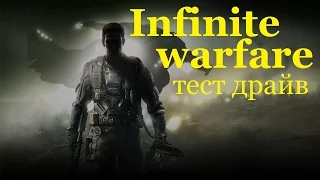 ИТД (L) - Call of Duty: Infinite Warfare Ранний Обзор