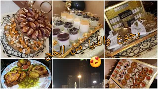 شاركت معاكم المفاجاة لي وجدات مرات خويا بمناسبة رجوع والديا من الحج/ بوفي رائع🎂 /غذاء مع العائلة😍