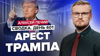 АРЕСТ ТРАМПА: не станет ли это его КОЗЫРЕМ?