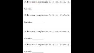 ДПА математика 9 клас завдання 14 (13-16 варіанти)