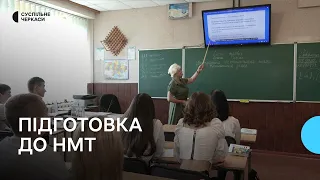 Уроки, посібники і заняття з репетиторами: 11-класники готуються до НМТ