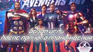 Marvel's Avengers / Мстители Марвел — Обзор игры | Мнение после полного прохождения.