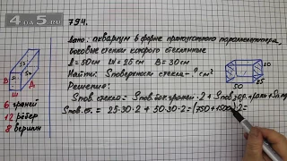 Упражнение 794. (Задание 797 Часть 1) Математика 5 класс – Виленкин Н.Я.