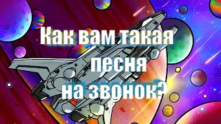 Зеленский.Песня на звонок