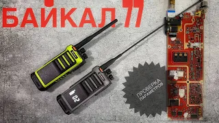 Профессиональная радиостанция Байкал 77. Сможет ли стать лидером по дальности связи?