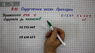 Упражнение № 846 (Вариант 4) – Математика 5 класс – Мерзляк А.Г., Полонский В.Б., Якир М.С.