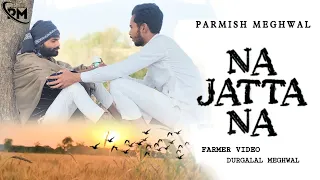 Na Jatta Na (Farmer Video) Parmish Meghwal | Durga Lal Meghwal