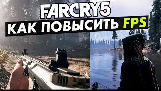 Как повысить fps в far cry 5!