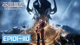 ENG SUB《吞噬星空》Swallowed Star EP101-EP110 合集 Full Version​​​ | 腾讯视频 - 动漫