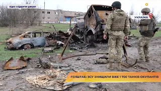 Генштаб: ЗСУ знищили вже 1 700 танків окупантів