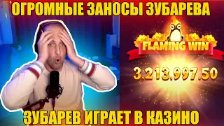 ОГРОМНЫЕ ЗАНОСЫ ЗУБАРЕВА | MAXWIN в HOT FIESTA | Занос 3 ляма