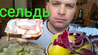 МУКБАНГ СЕЛЬДЬ И КАРТОШКА в мундире/ОБЖОР копчёная грудинка с хлебом/MUKBANG