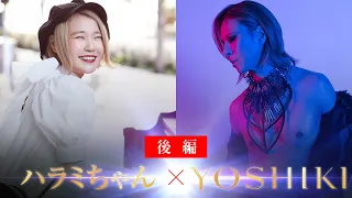 YOSHIKI x Harami-chan ~ First Dialogue Digest Video (Part 2)! - Free to Watch