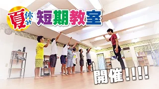 ３日間の体操体験！幼児～小学生以上