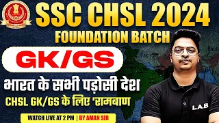 SSC CHSL GK GS CLASSES 2024 | NEIGHBOURING COUNTRIES OF INDIA | BORDERS OF INDIA | GK GS BY AMAN SIR