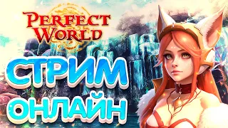 ГВГ за ТОП ДРУИДА, ФАРМИМ на ТОП ШМОТ МАГУ на Edem 1.5.5 Perfect World