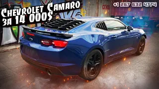 14000$ Chevrolet Camaro 2019. Авто из США 🇺🇸. Цены на сегодня 11/15/21