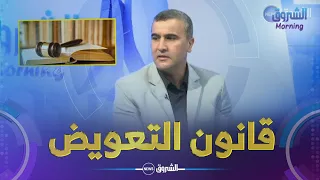 النظام القانوني لتعويض ضحايا الأمراض المهنية