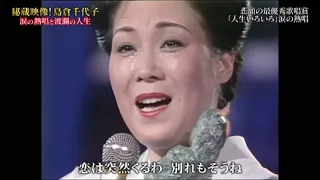 人生いろいろ　島倉千代子