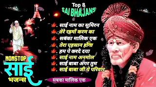 Non-Stop 8 साई Bhajans | Sai Baba Songs | Top Sai Bhajans | साईं बाबा क़व्वाली | Peaceful Sai Bhajans