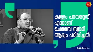 ചെമ്പൈ സ്വാമിയുടെ ശബ്ദം തിരിച്ചു കിട്ടിയത് കൃഷ്ണ ഭക്തിയിലൂടെ | K G Jayan  | Unnimenon