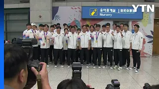 '금의환향' 축구·야구 대표팀, 팬들 환호 속 동반 귀국 / YTN