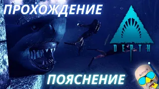 Обзор Depth -- Поясняю за Акул