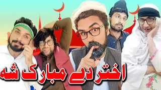 Akhtar De Mubarak Sha funny video Daji Gull Vines