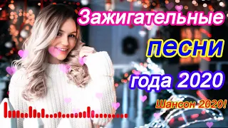 Сборник Шансон Май 2020💕Самые Популярные ПЕСНИ ГОДА 2020 - Все Хиты!! Послушайте!!!