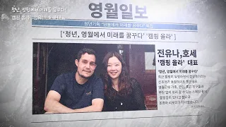 청년기획 “영월에서 미래를 꿈꾸다” _캠핑올라편