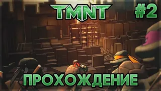 TMNT 2007 - Прохождение / Playthrough на 100% #2 (Все панцири / All shells)