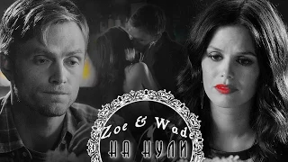 ˙˙·٠ღ Zoe & Wade ღ♥  На нули ღ ˙˙·