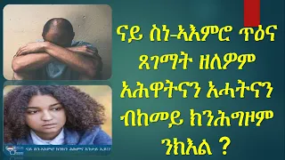 ናይ ስነ-ኣእምሮ ጥዕና ሓገዝ አብ ኖርዋይ አበይ ክንረክብ  ንኽእል ?