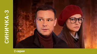 Синичка 3. 2 Серия. Детектив. Лучшие сериалы